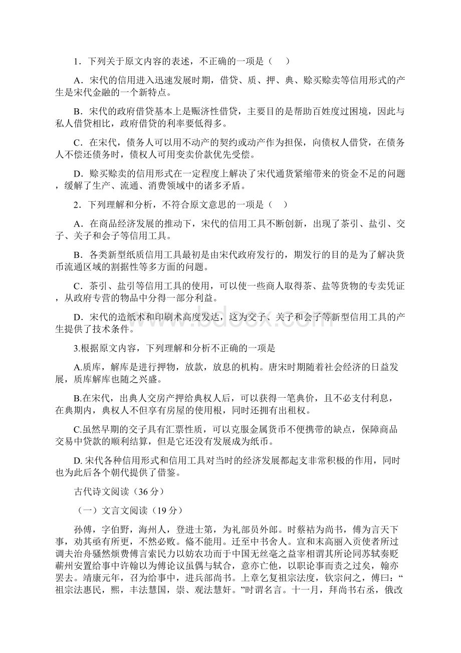 高考语文真题及答案新课标I卷.docx_第2页