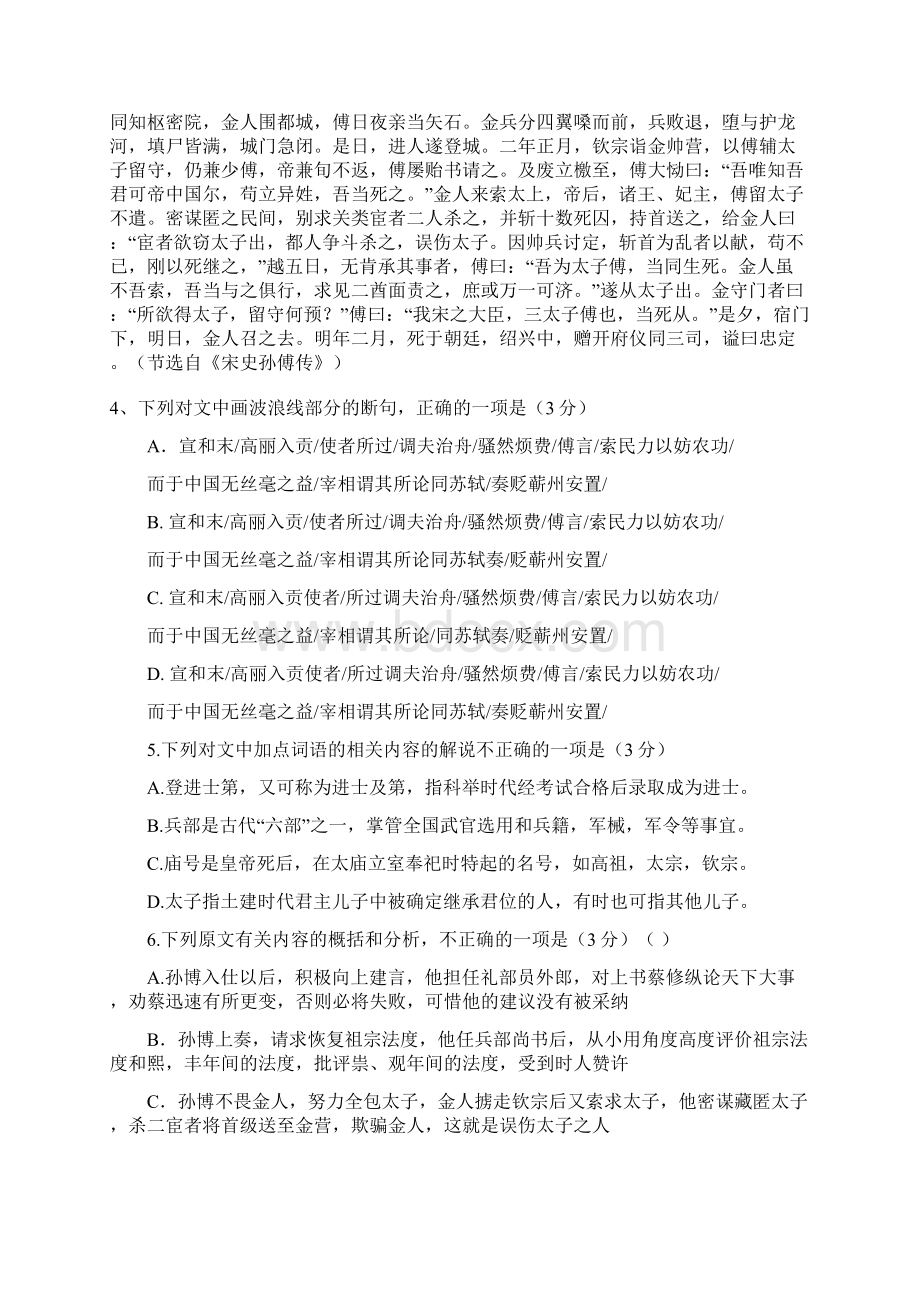 高考语文真题及答案新课标I卷.docx_第3页