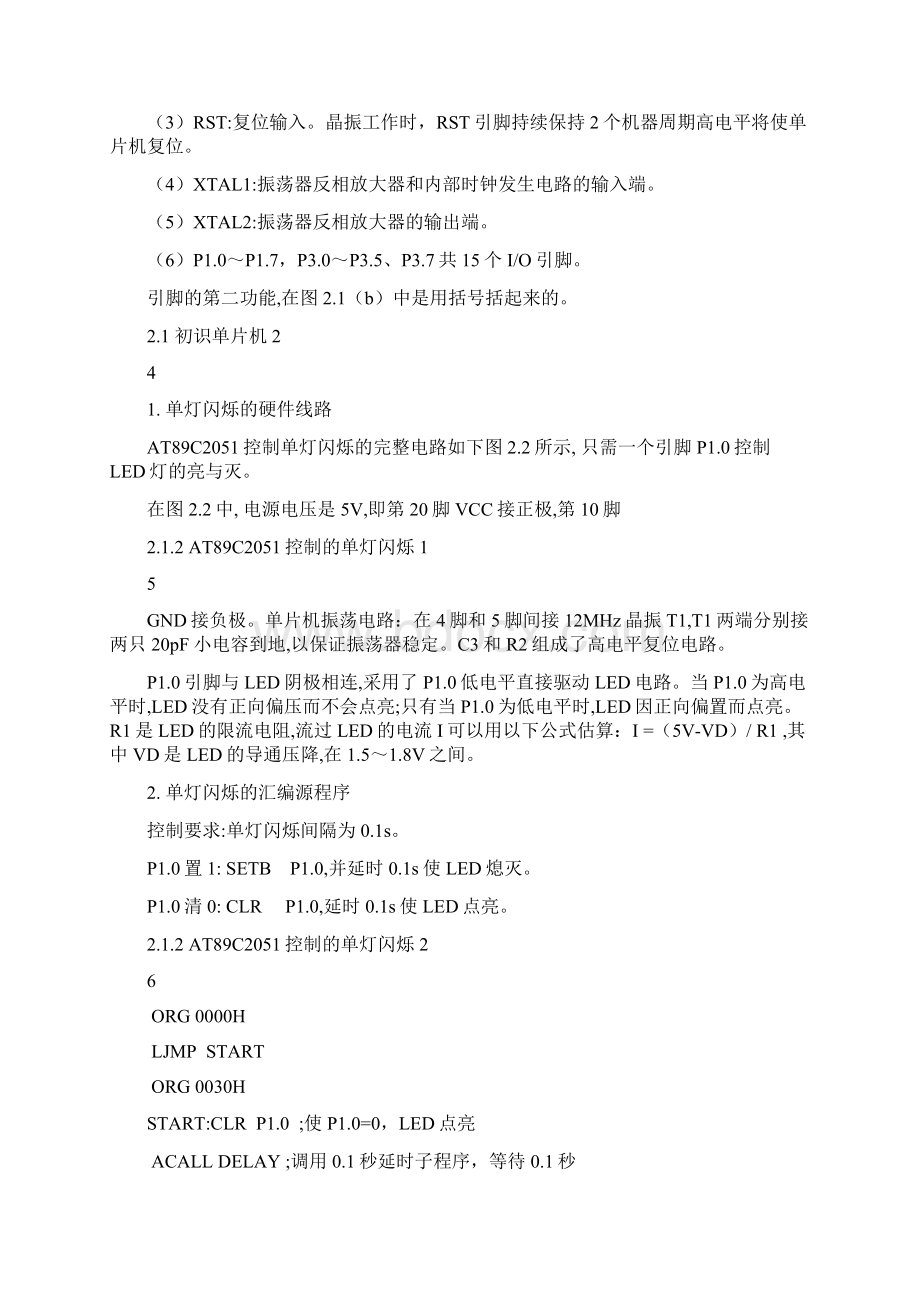 MCS51单片机原理与应用.docx_第2页