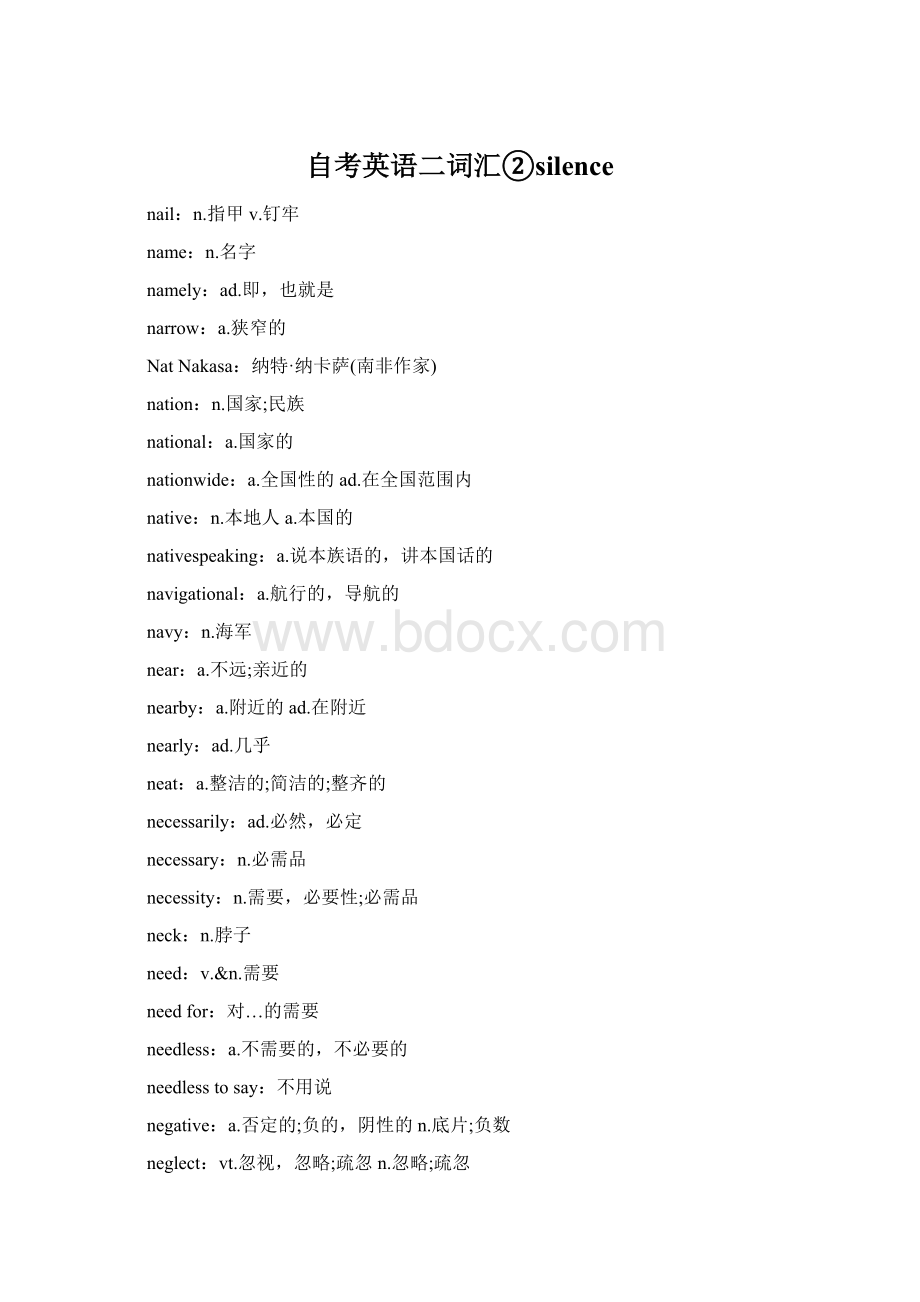 自考英语二词汇②silence.docx_第1页