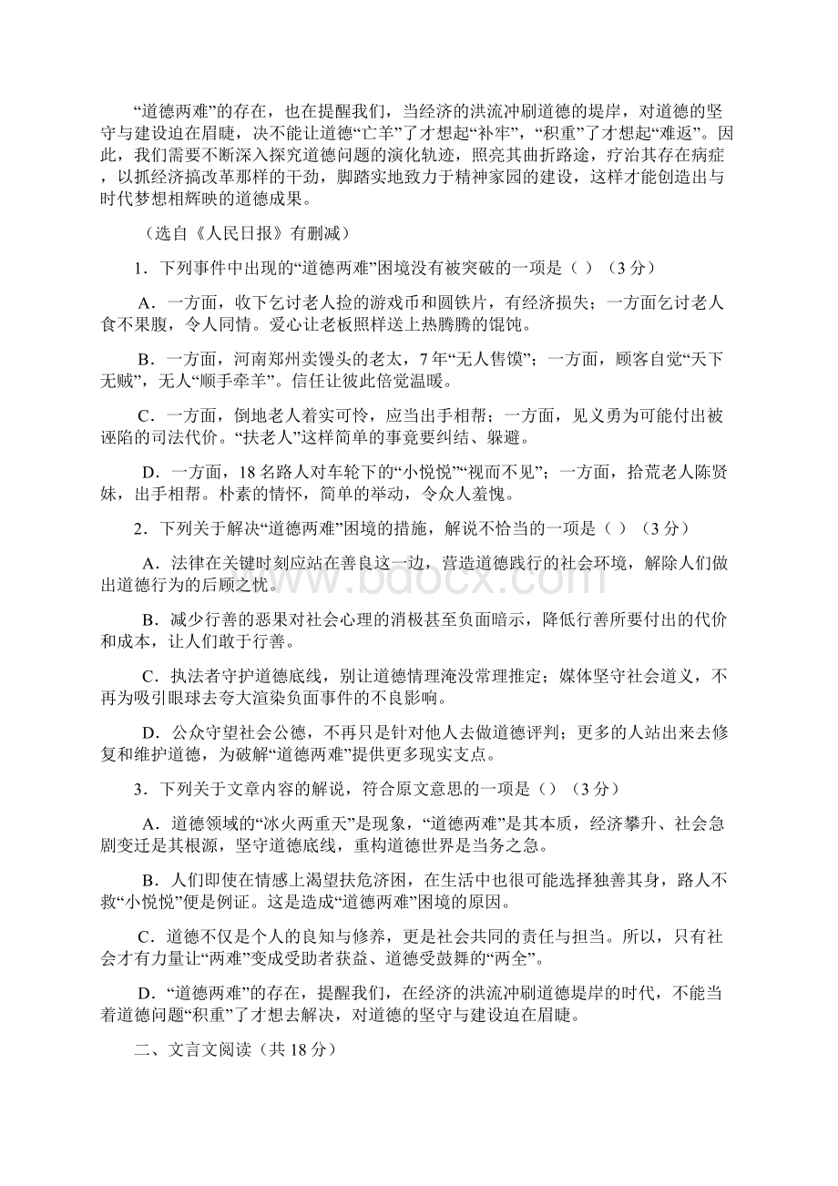 河北省唐山一中学年高一下学期月考语文试题.docx_第2页