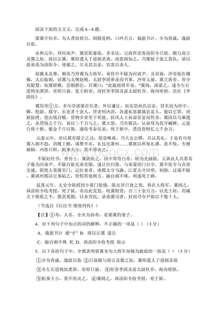 河北省唐山一中学年高一下学期月考语文试题.docx_第3页