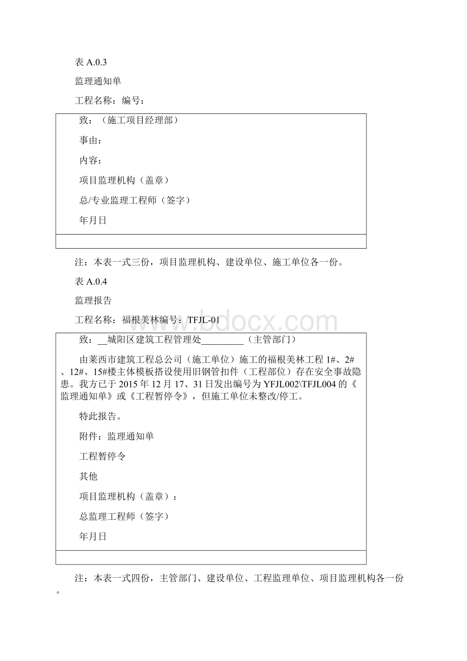 新监理规范用表GBT50319.docx_第2页