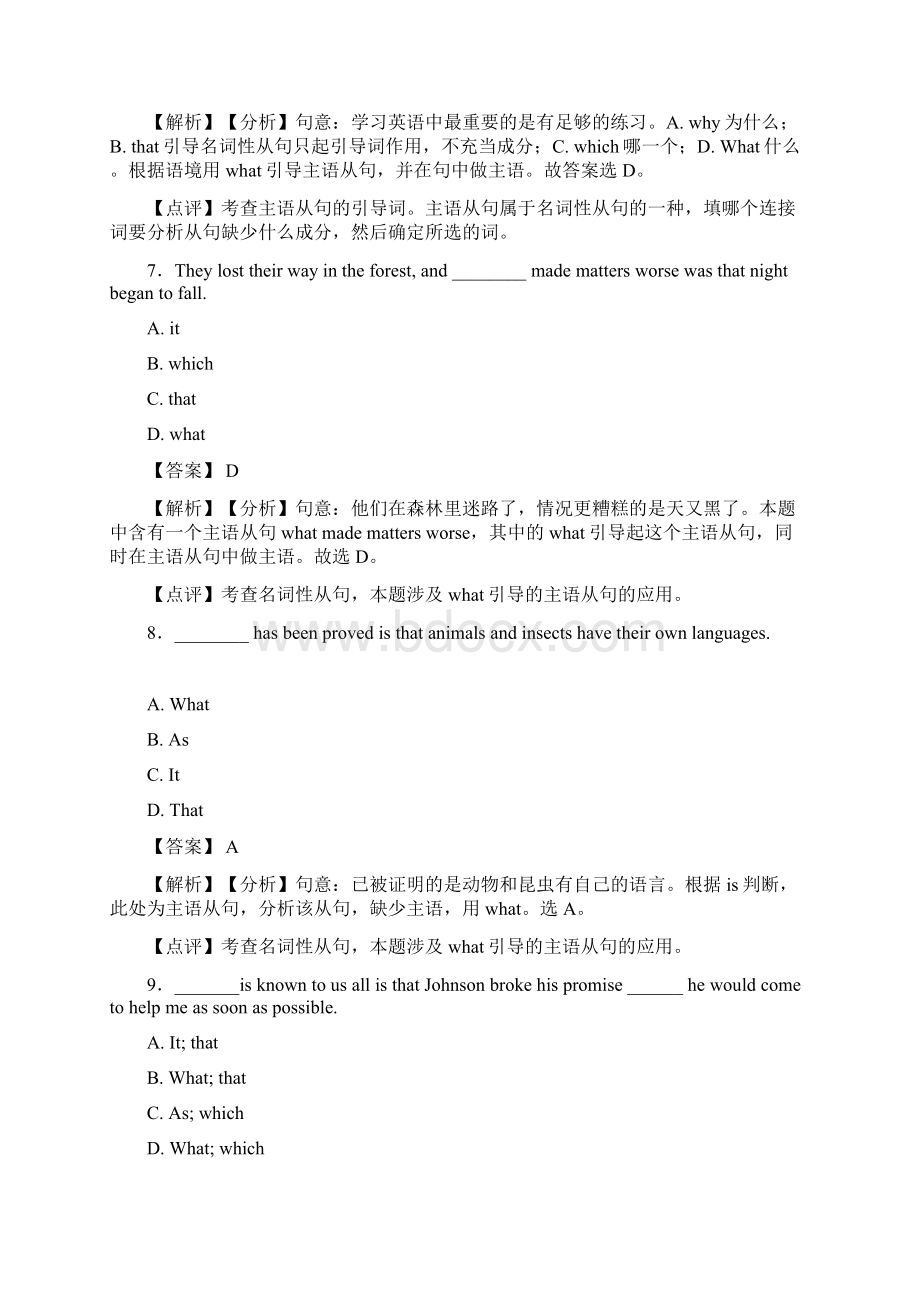 人教版中考英语专项训练名词性从句中考选择题难含答案解析.docx_第3页