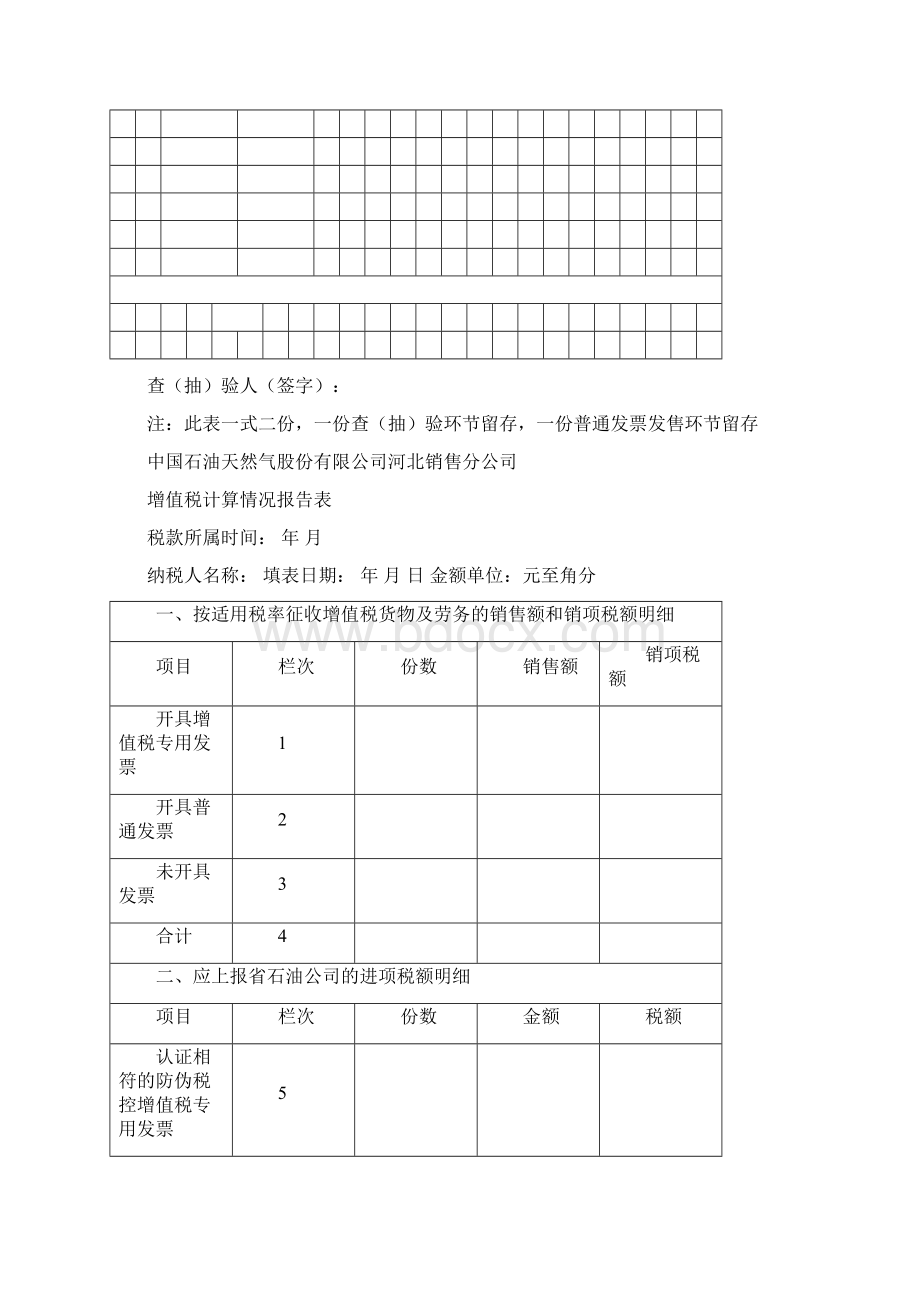 取消部分涉税文书报表式样.docx_第2页