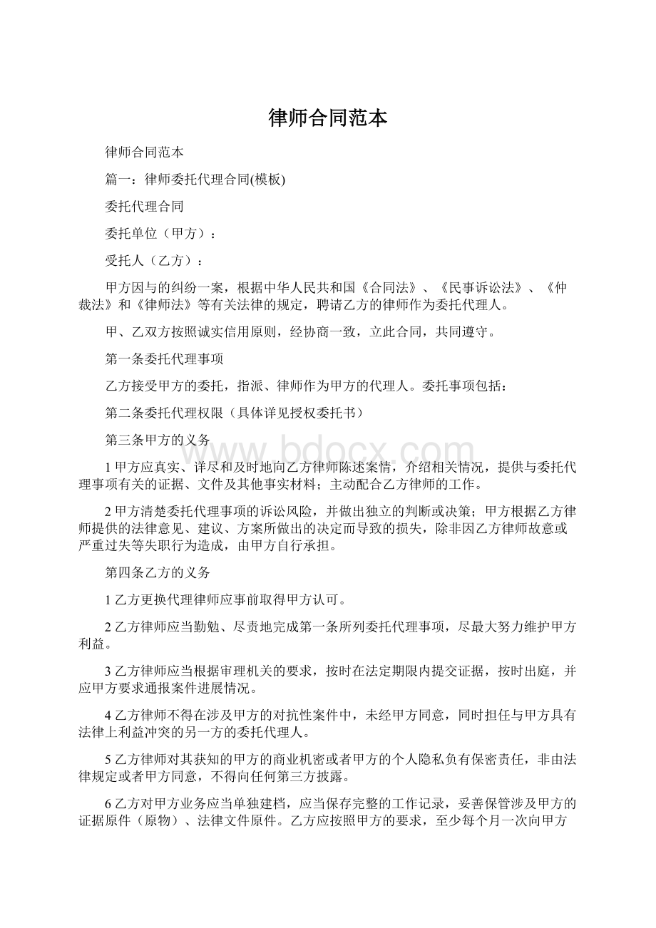 律师合同范本.docx_第1页