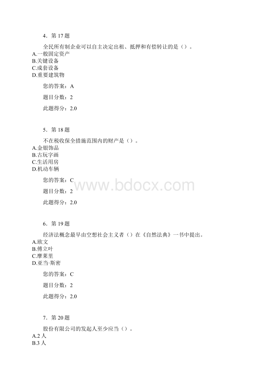 华师秋《经济法新》作业DOC.docx_第2页