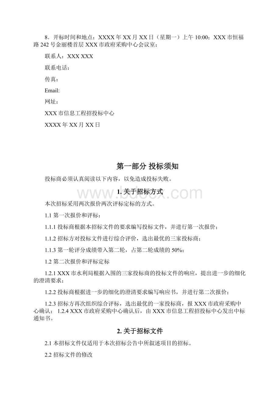 oa项目招标书范例复习过程.docx_第2页