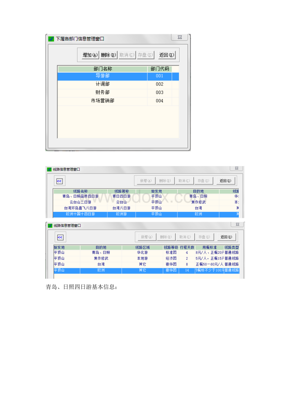 旅游信息管理系统课程设计2.docx_第2页