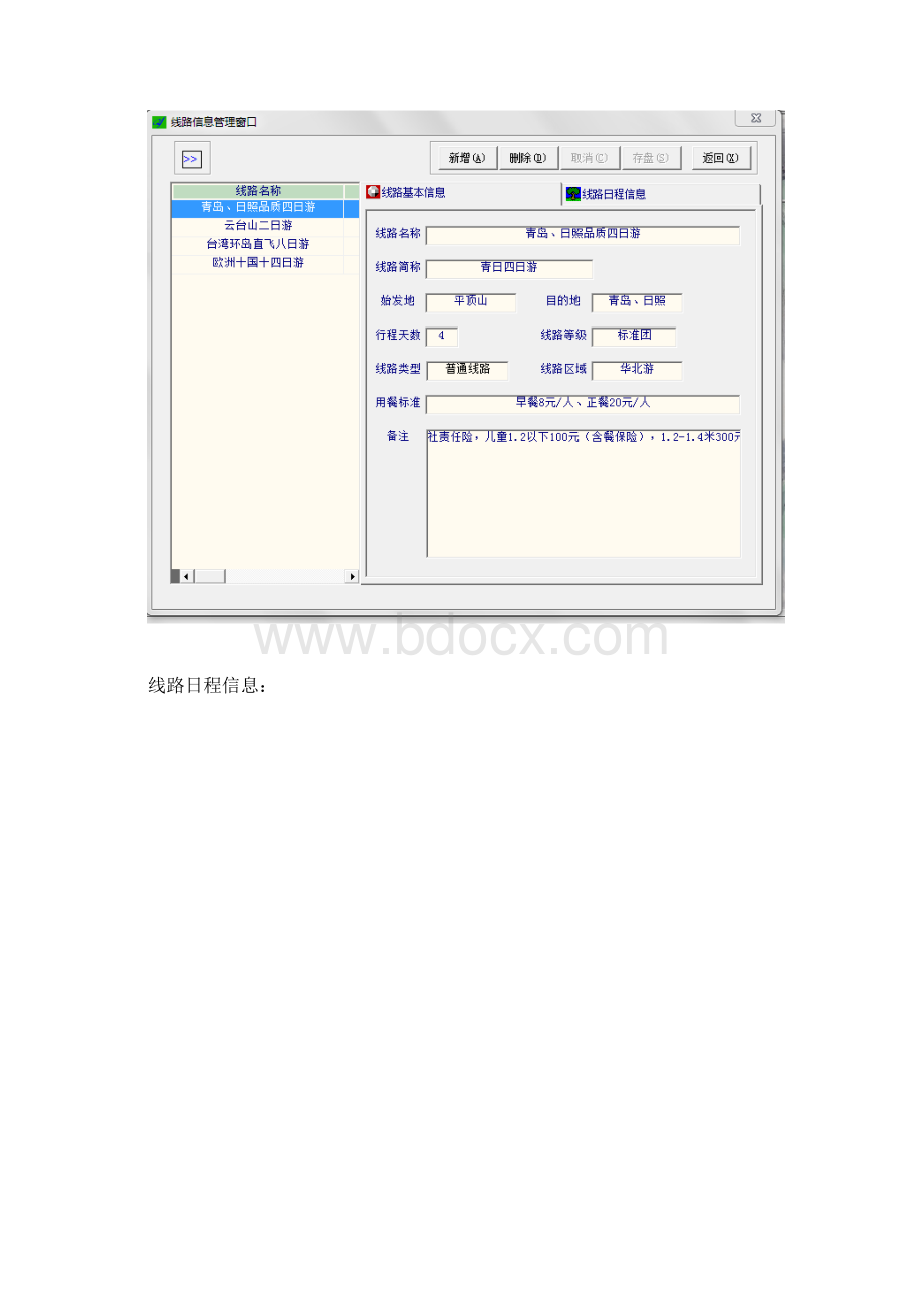 旅游信息管理系统课程设计2.docx_第3页