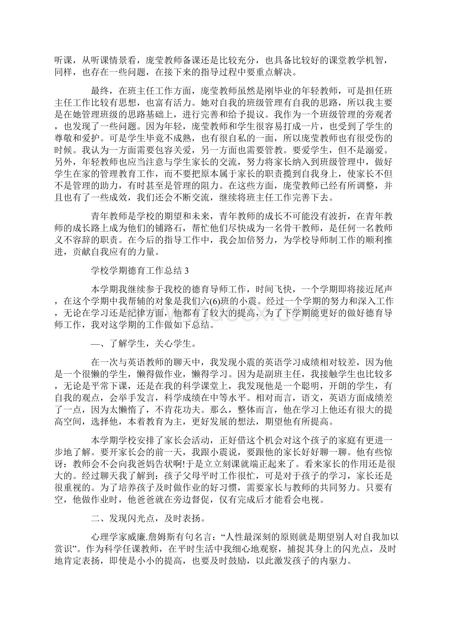 学校学期德育工作总结5篇.docx_第3页