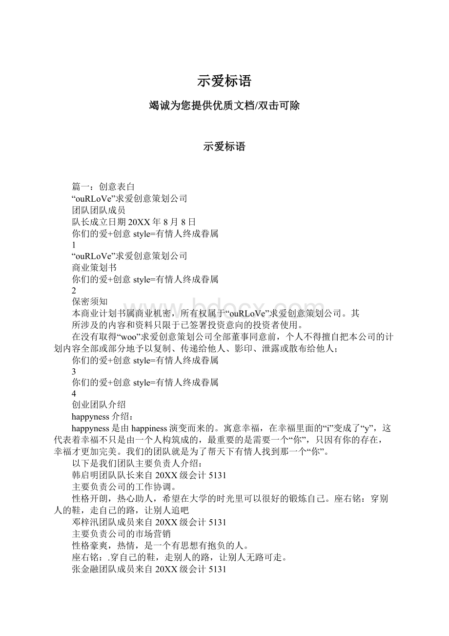 示爱标语.docx_第1页