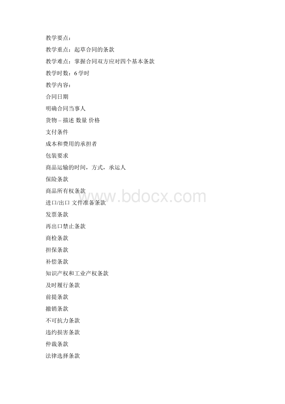 国际商务合同教案讲解.docx_第3页