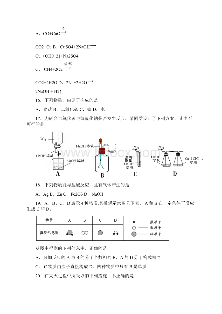 北京市顺义区中考二模化学模拟试题与答案.docx_第3页