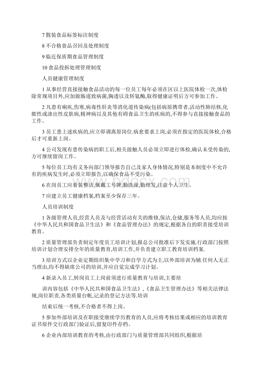 绿鲜汇果蔬生鲜超市食品安全管理制度全.docx_第2页