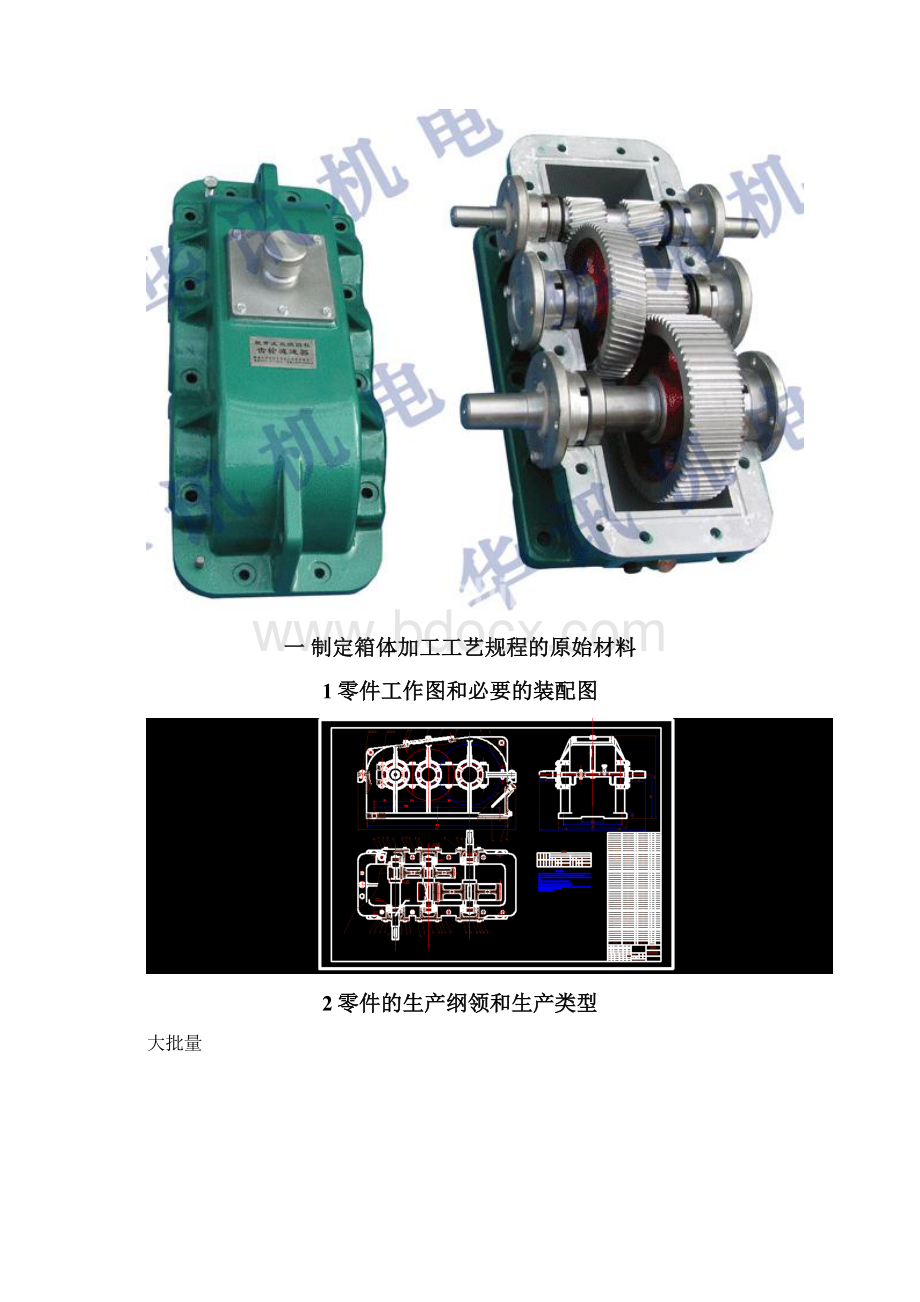 变速器箱体加工工艺规程及其工艺卡设计.docx_第3页