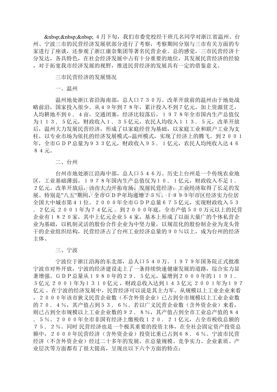 修订合同协议书.docx_第3页