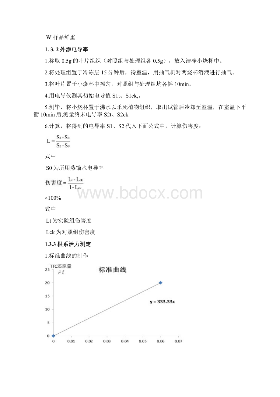 低温胁迫对玉米幼苗抗冷性的影响张志强.docx_第3页