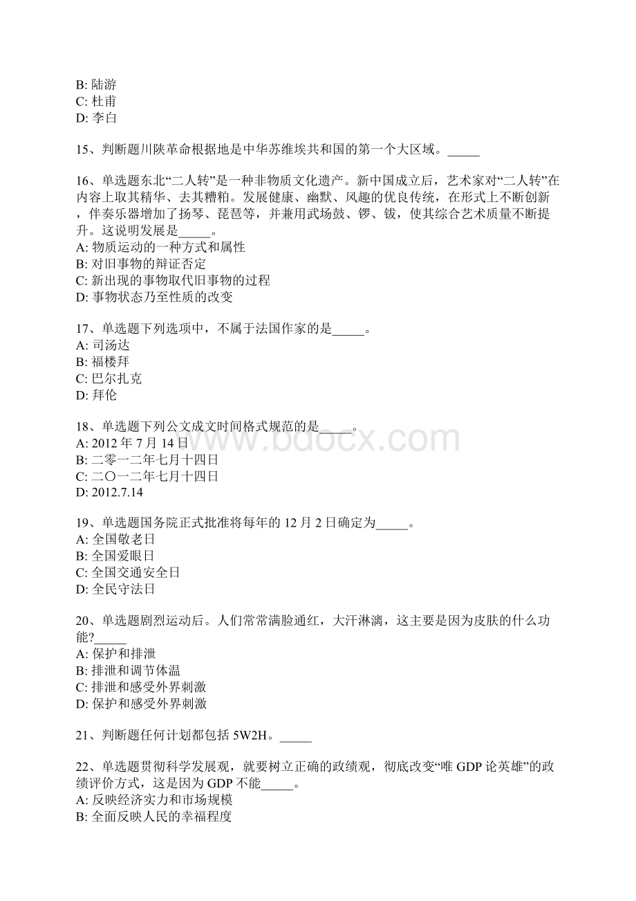 广东省河源市源城区事业单位考试历年真题每日一练带部分答案解析一.docx_第3页