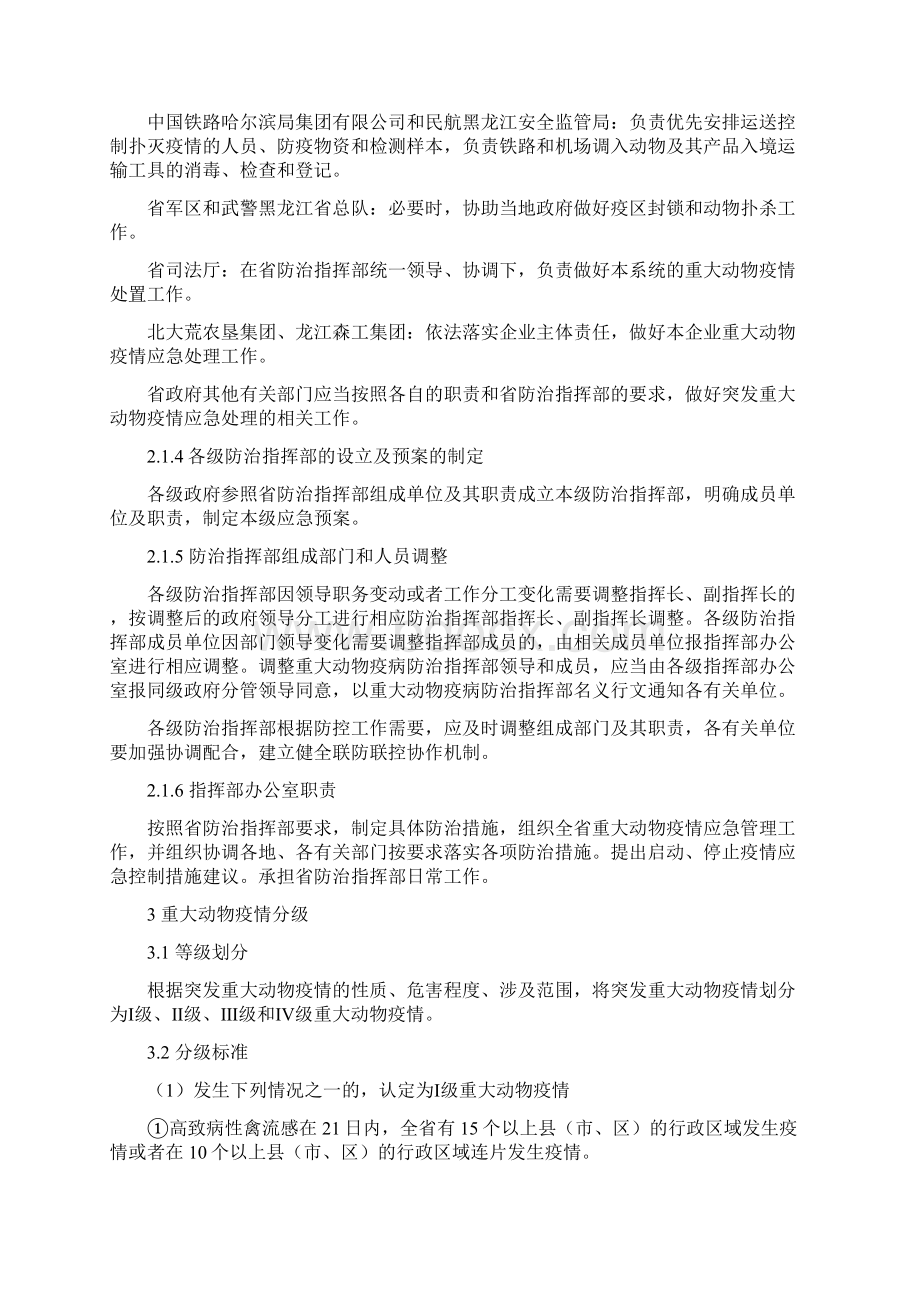 黑龙江省突发重大动物疫情应急预案.docx_第3页