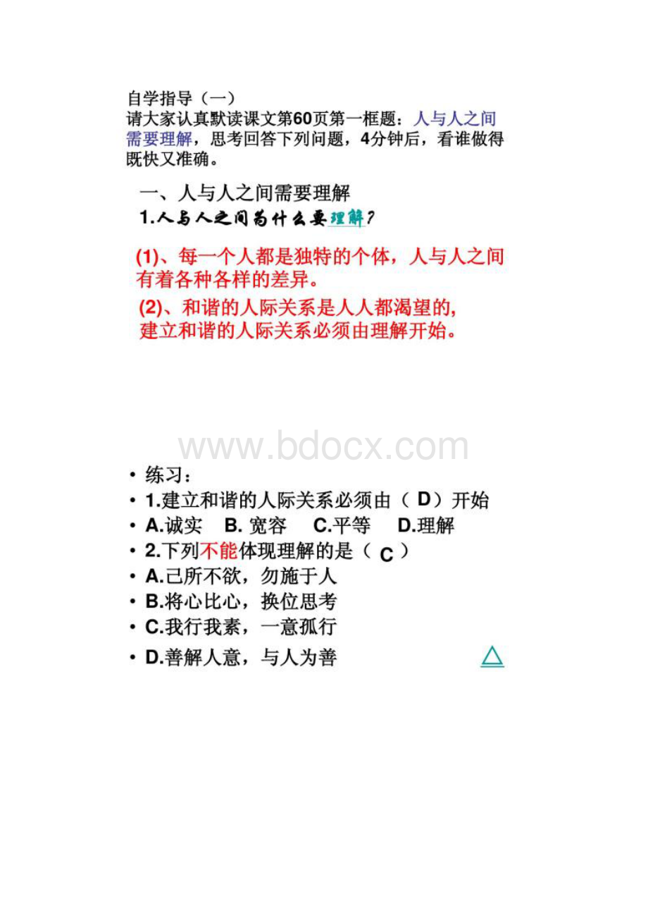 31理解与宽容最终版.docx_第3页