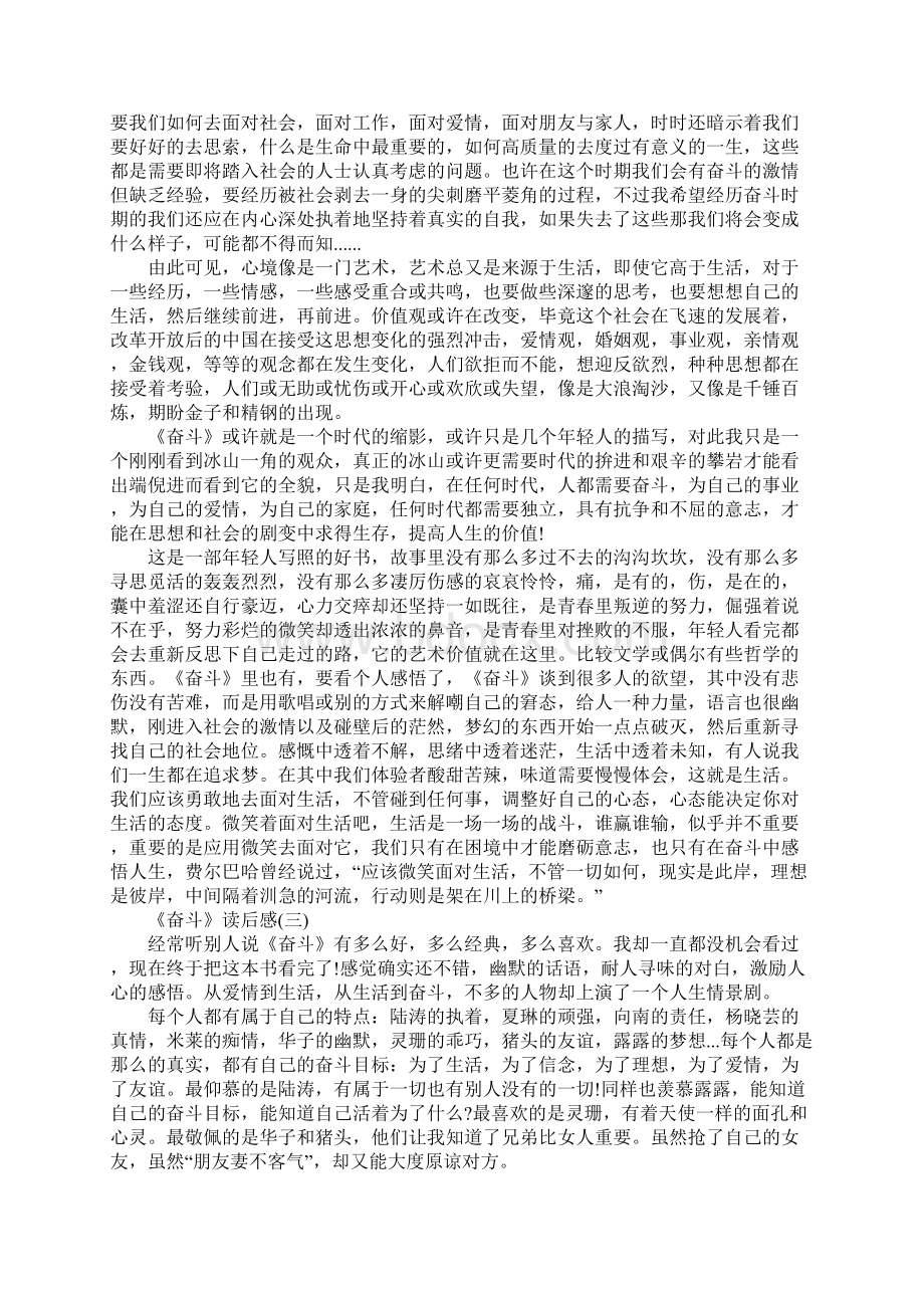 《奋斗》读后感《奋斗》读书心得五篇.docx_第2页