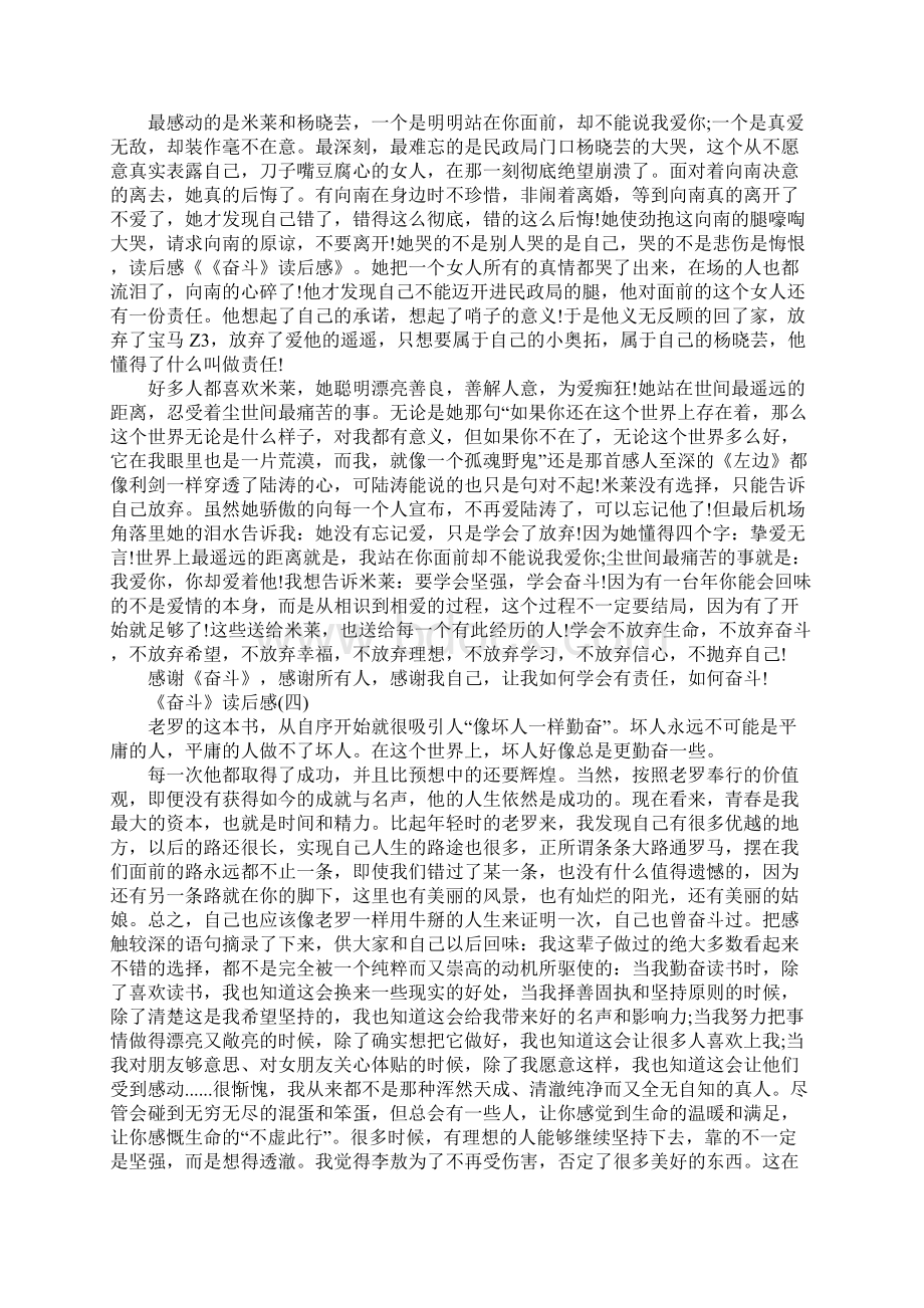 《奋斗》读后感《奋斗》读书心得五篇.docx_第3页