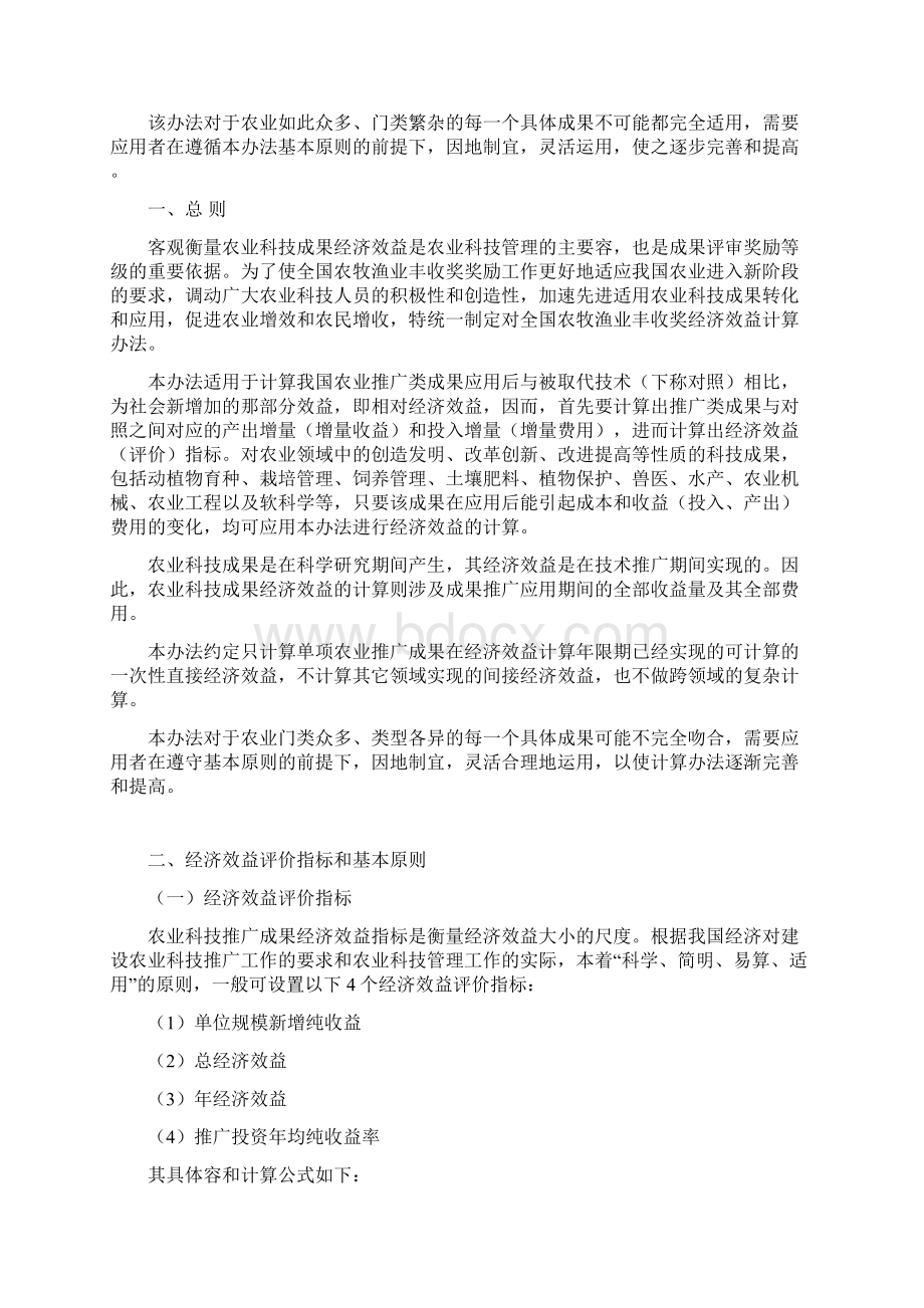 全国农牧渔业丰收奖经济效益计算办法.docx_第2页