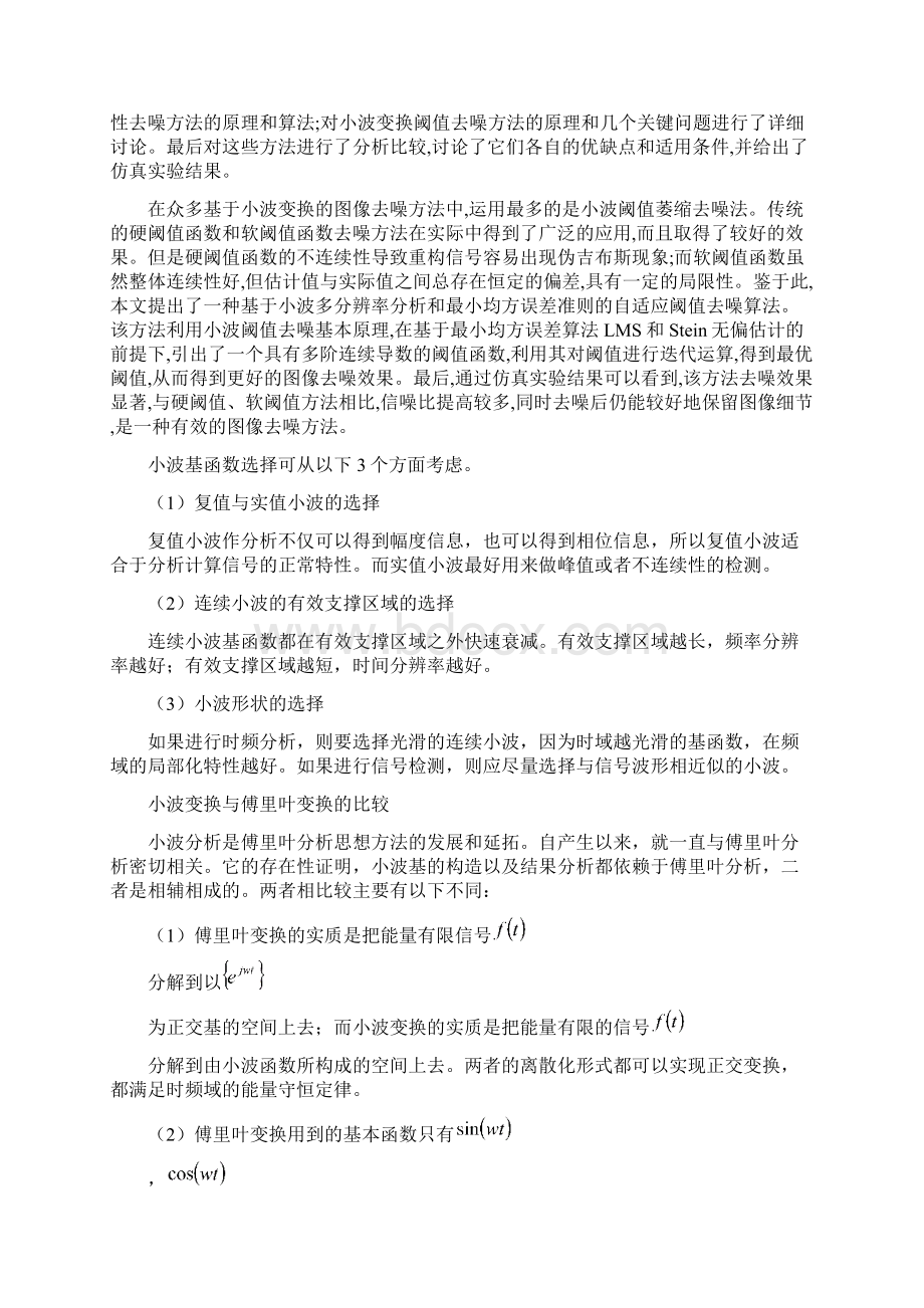 外文翻译小波变换在图像处理中的仿真及应用.docx_第3页