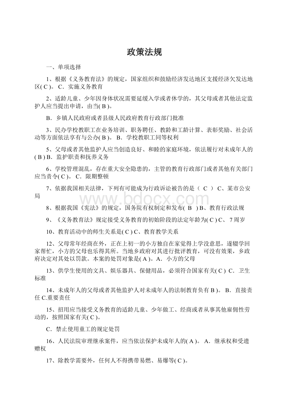 政策法规.docx_第1页