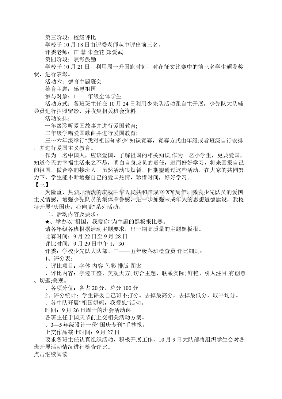 学校国庆活动计划.docx_第3页