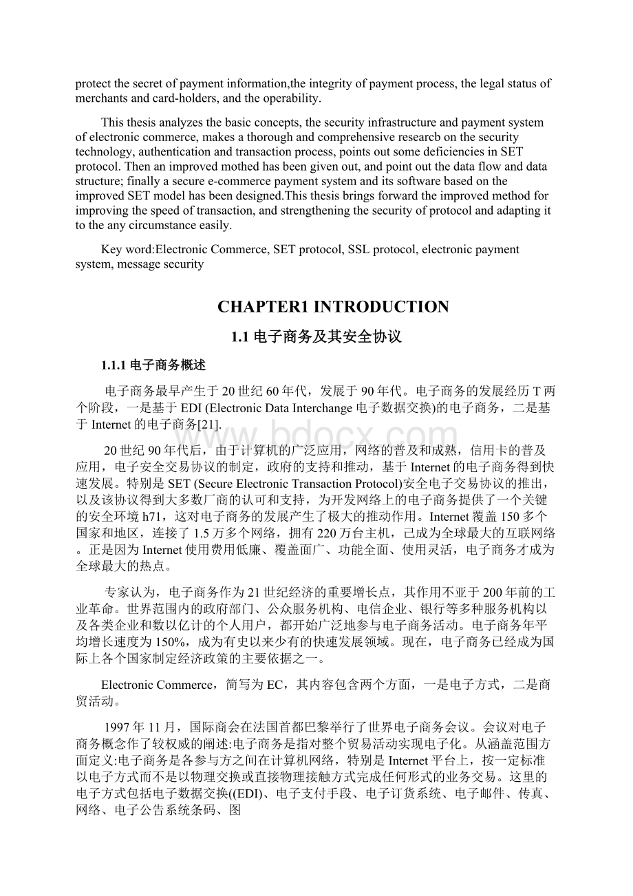 SET协议改进方案及其支付模型的研究.docx_第2页