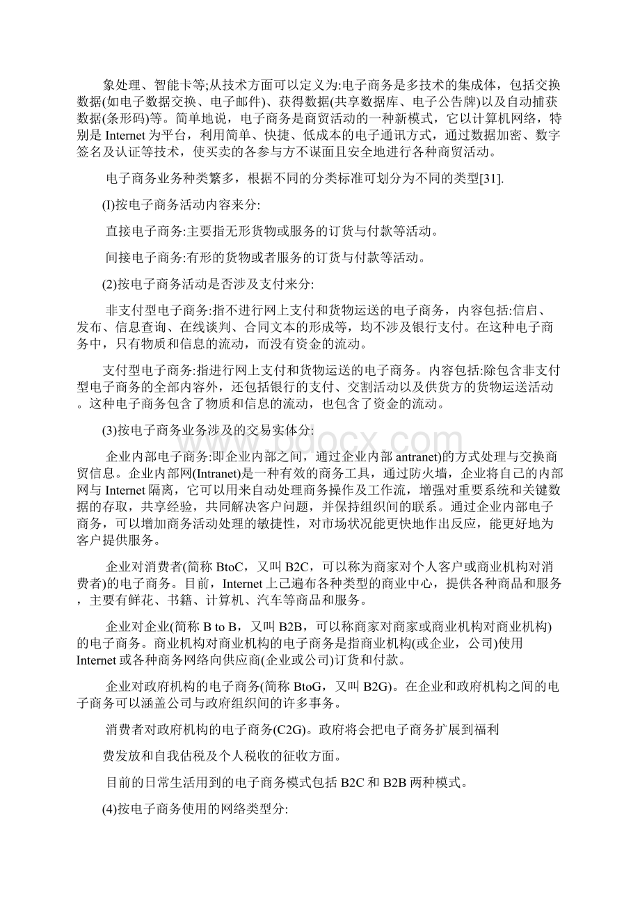 SET协议改进方案及其支付模型的研究.docx_第3页