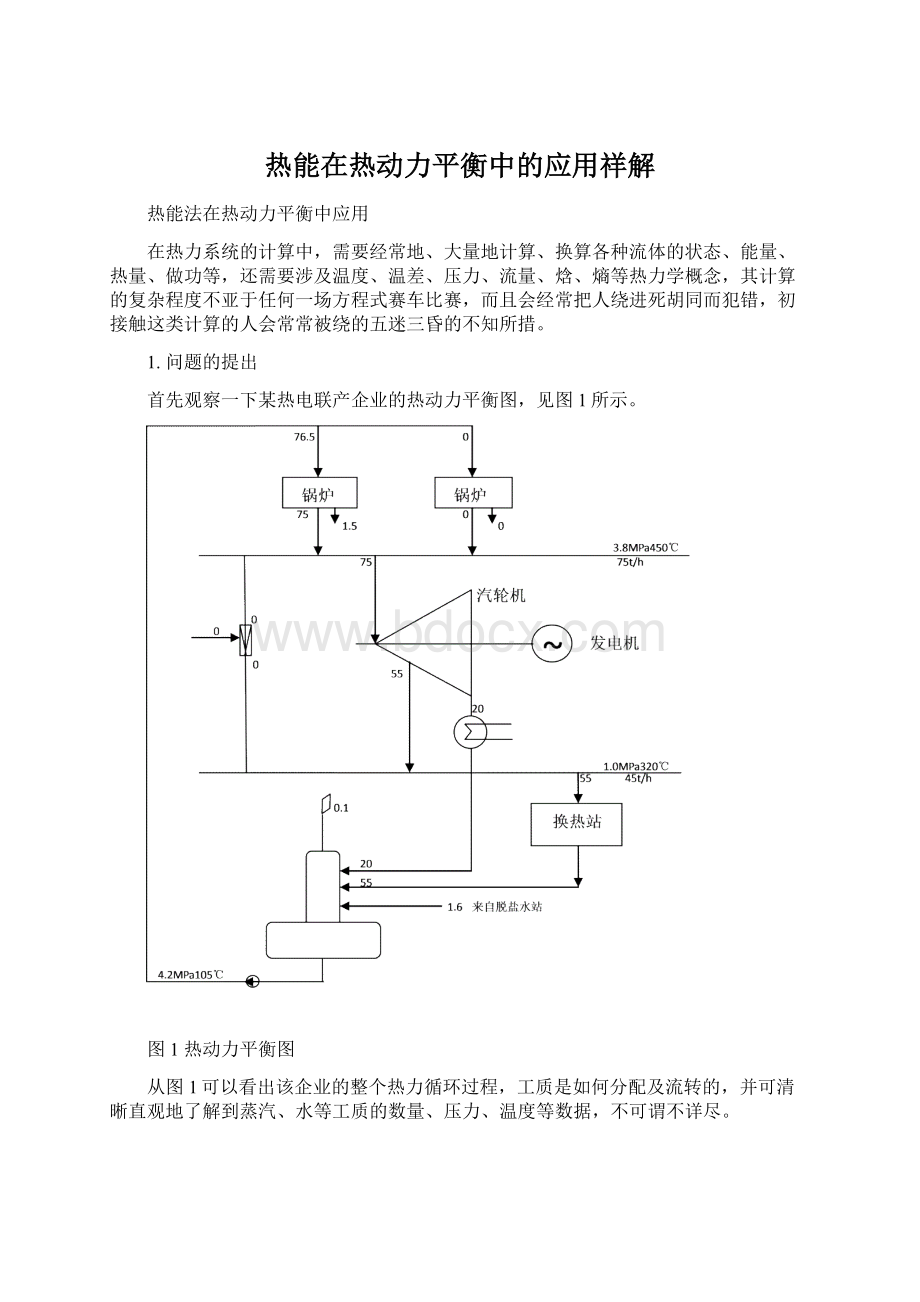 热能在热动力平衡中的应用祥解.docx