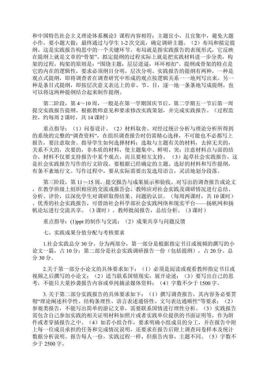 社会实践教学大纲word版本.docx_第3页