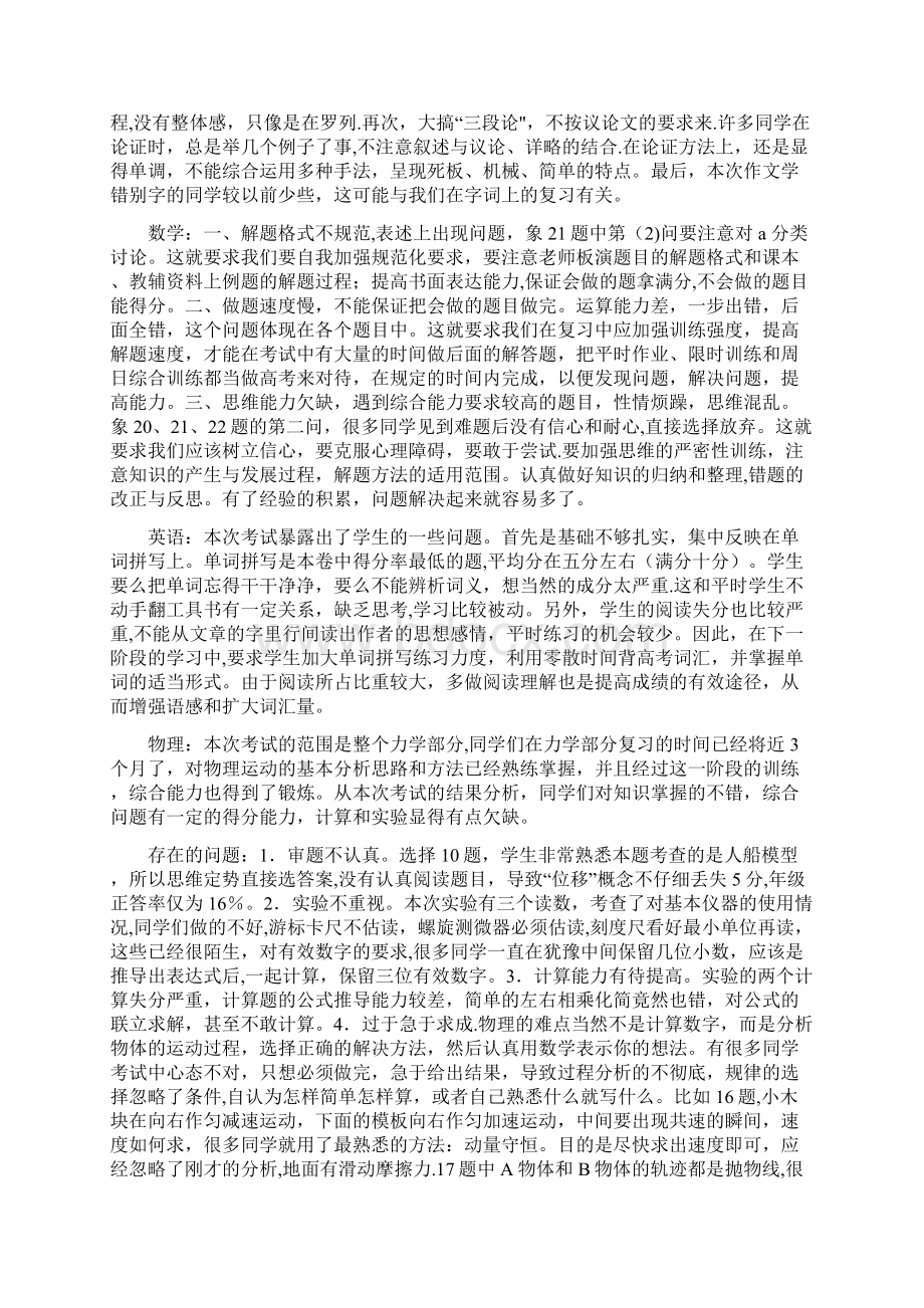 高三年级联考质量分析报告范本模板.docx_第2页