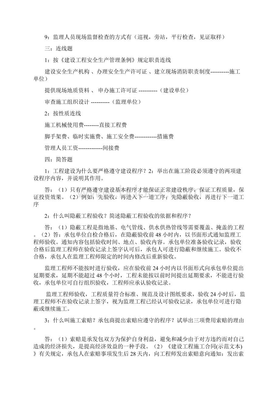 重庆市监理工程师培训备考资料汇编.docx_第2页