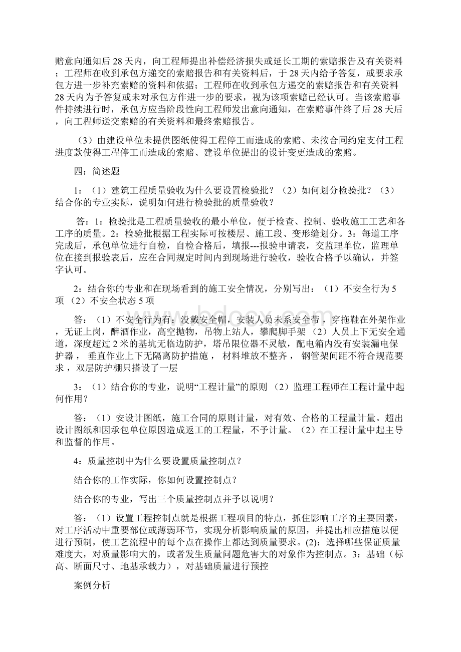 重庆市监理工程师培训备考资料汇编.docx_第3页