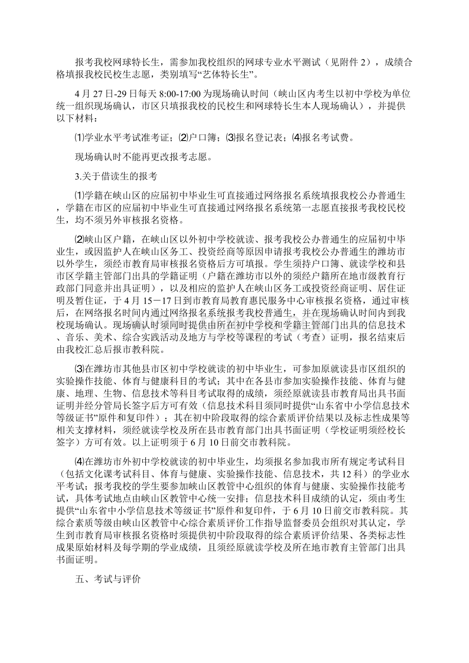 潍坊实验中学高中招生录取方案.docx_第2页