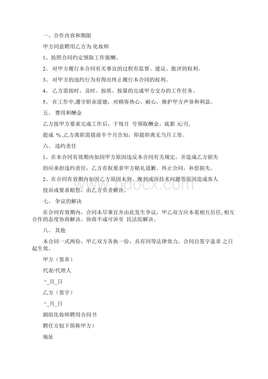 剧组化妆师聘用合同书.docx_第3页