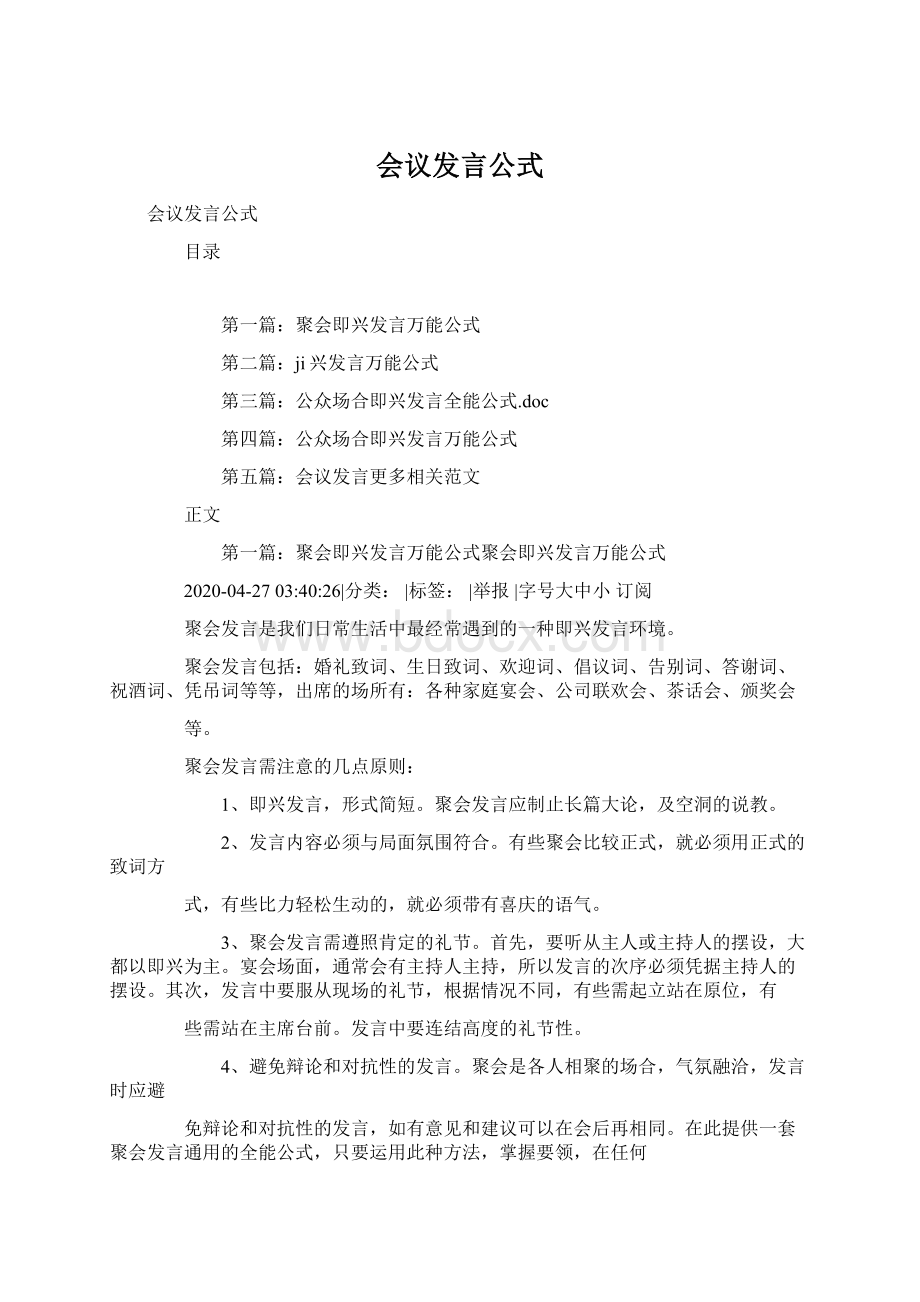 会议发言公式.docx_第1页