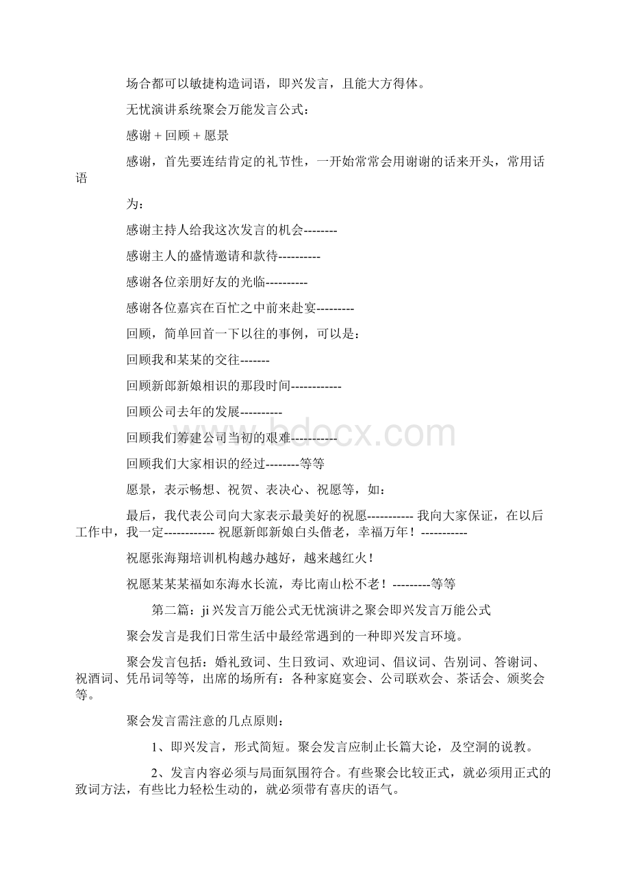 会议发言公式.docx_第2页