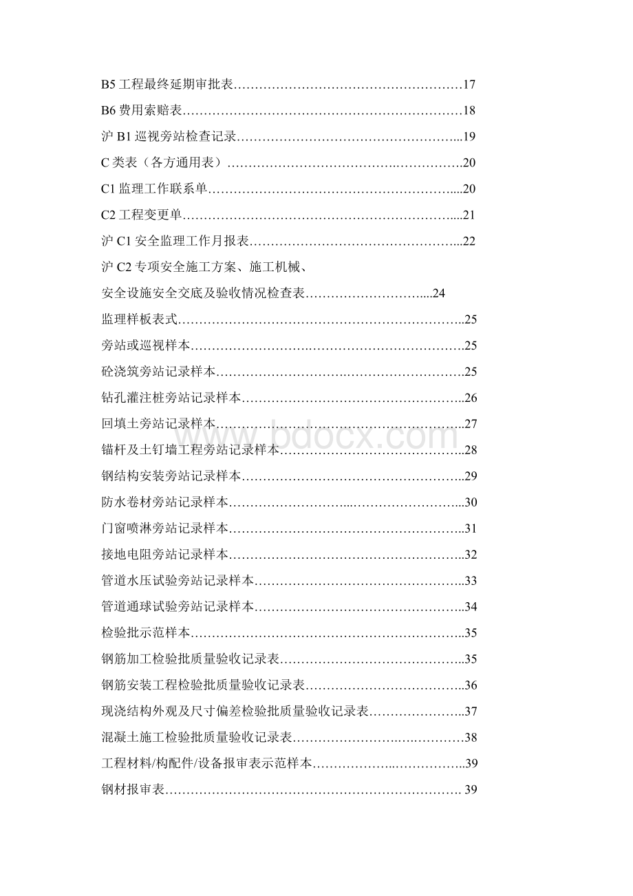 监理常用表式.docx_第2页