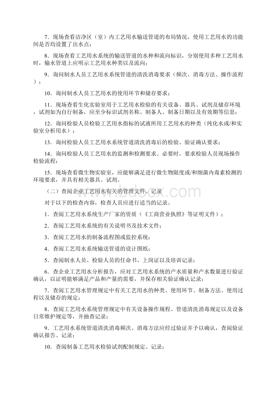 工艺用水检查指南版.docx_第2页