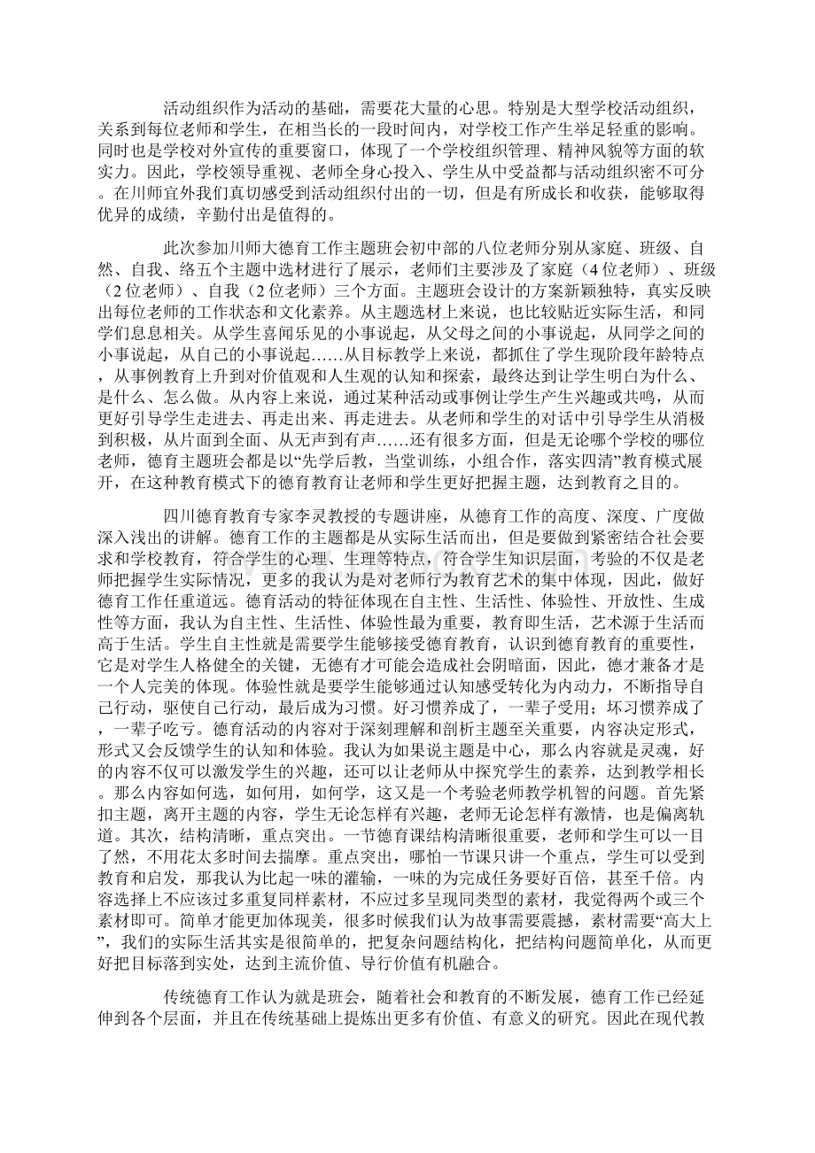 有关于德育的心得体会通用8篇.docx_第2页