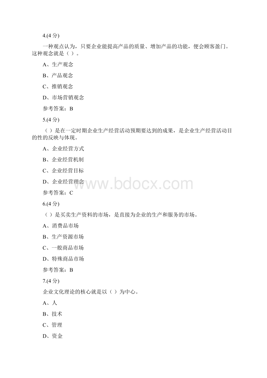 贵州电大0004工商管理入学测试题0001辅导答案.docx_第2页