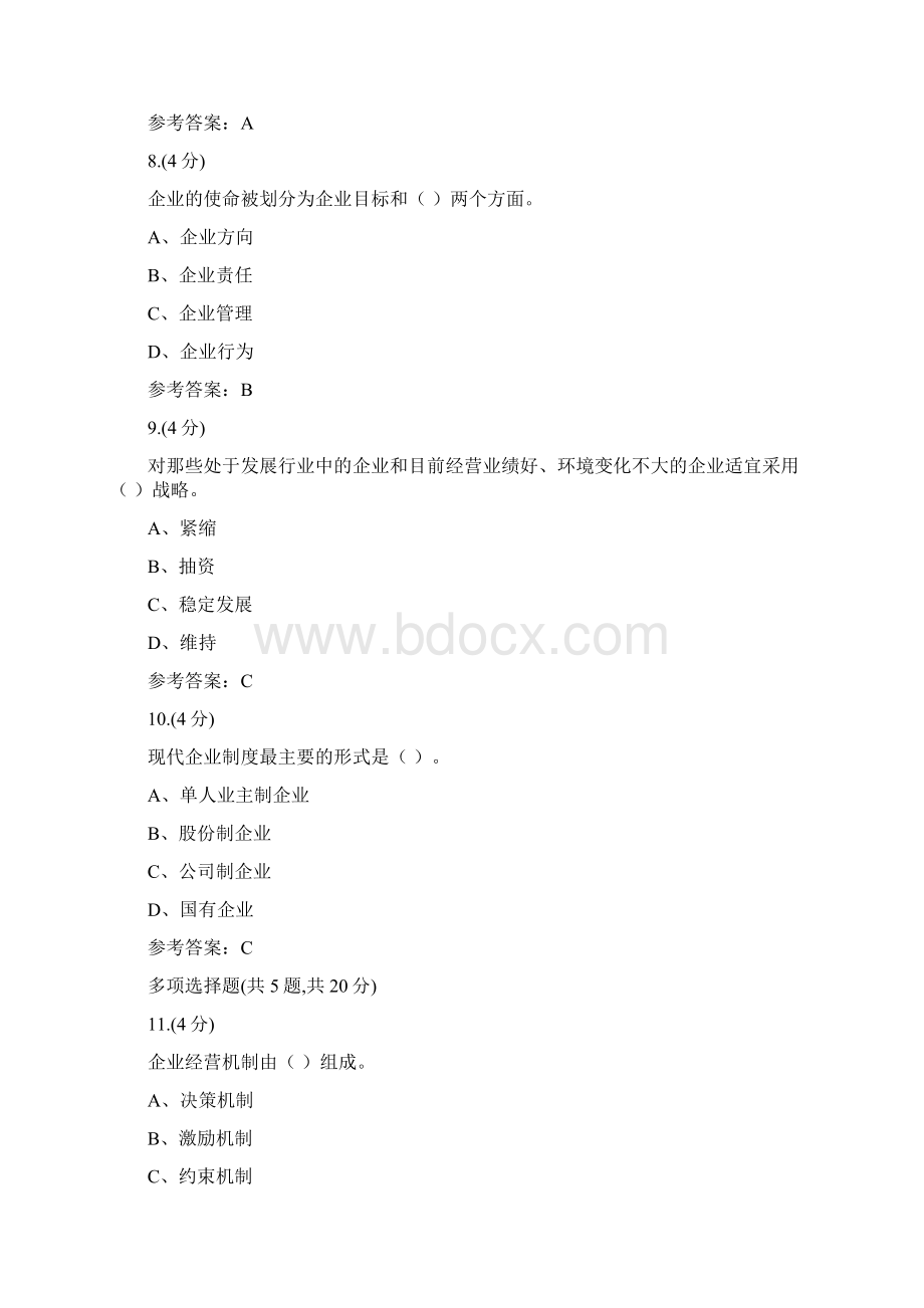 贵州电大0004工商管理入学测试题0001辅导答案.docx_第3页