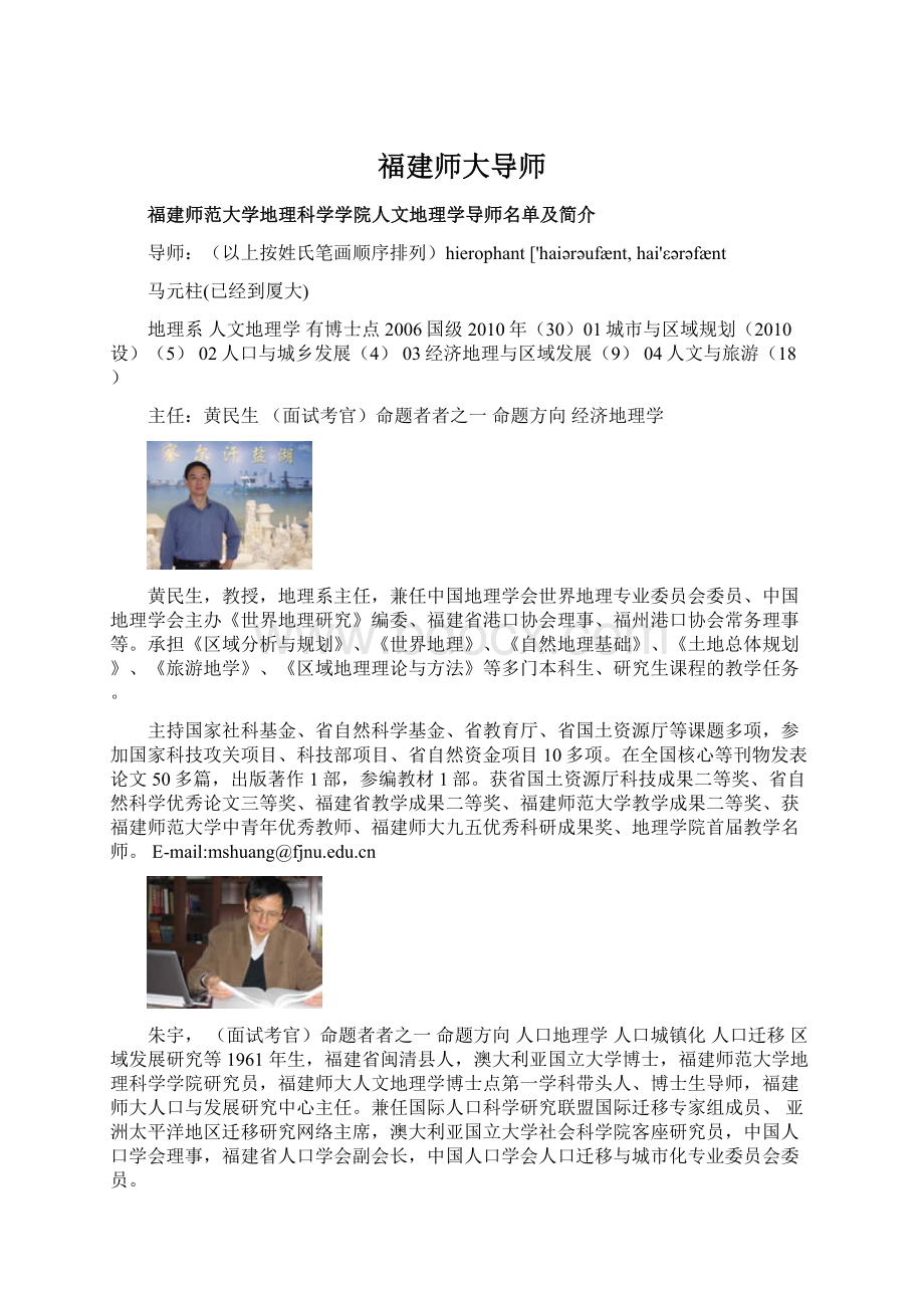 福建师大导师.docx_第1页