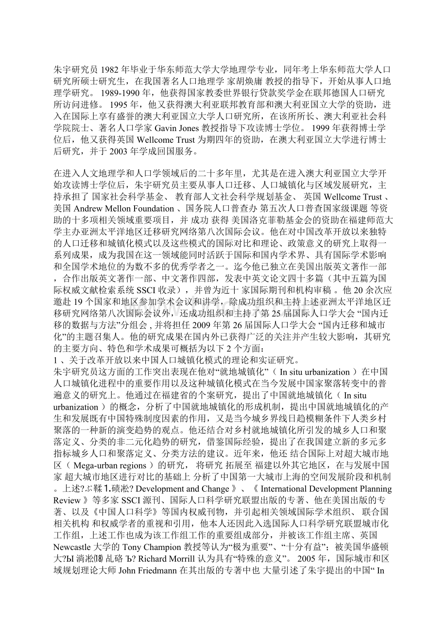 福建师大导师.docx_第2页