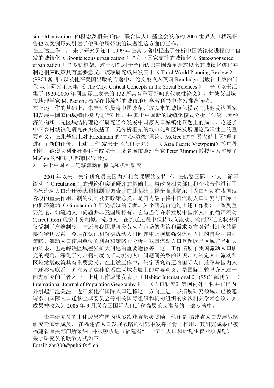 福建师大导师.docx_第3页